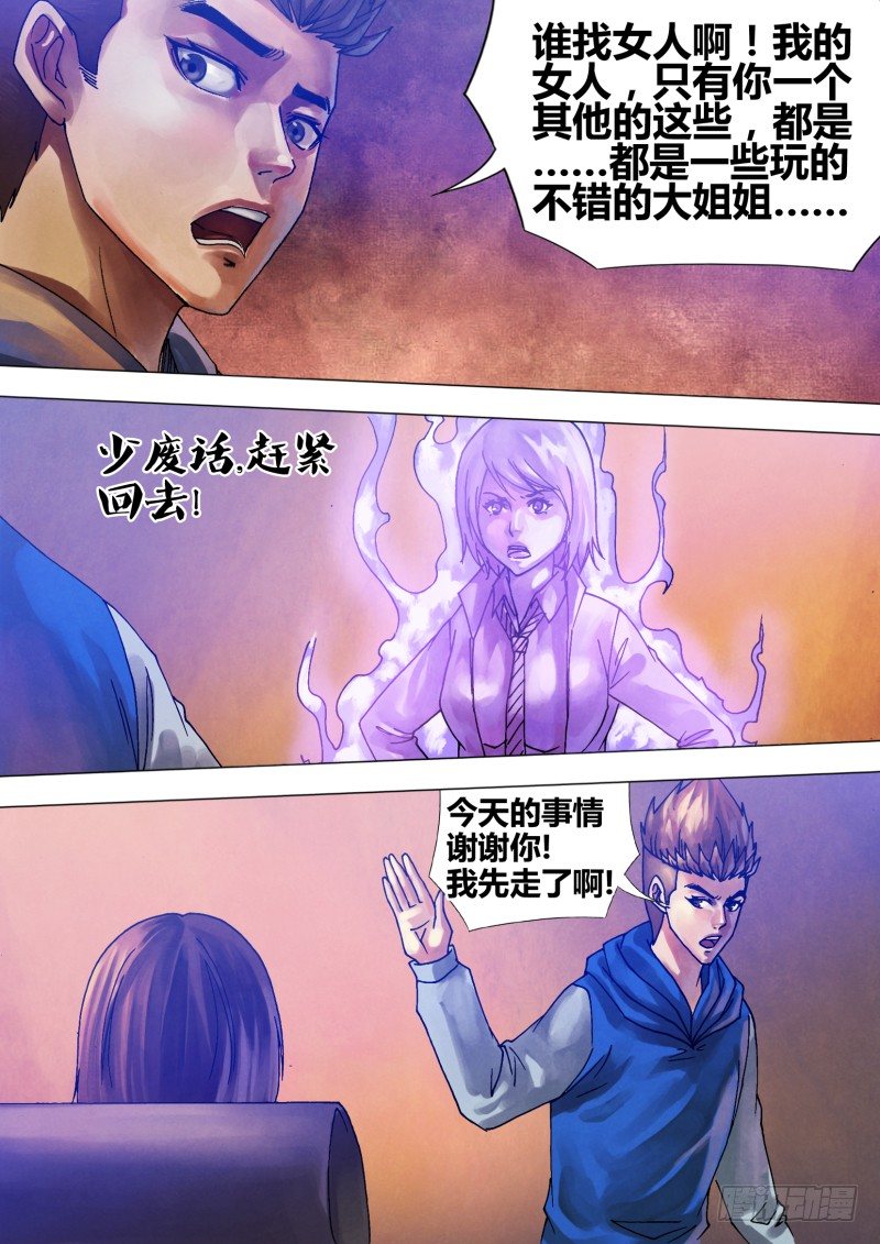 第六十七章 鬼门占卦-第67话