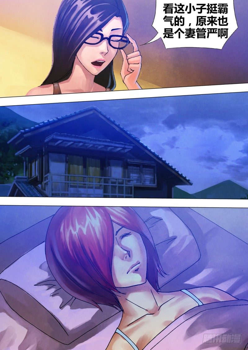 第六十七章 鬼门占卦-第67话