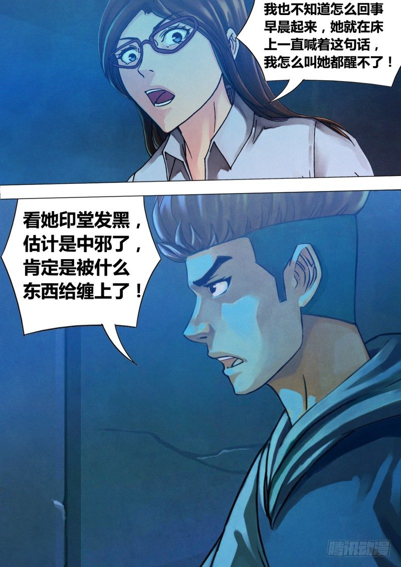 第六十九章 冤鬼缠身-第69话