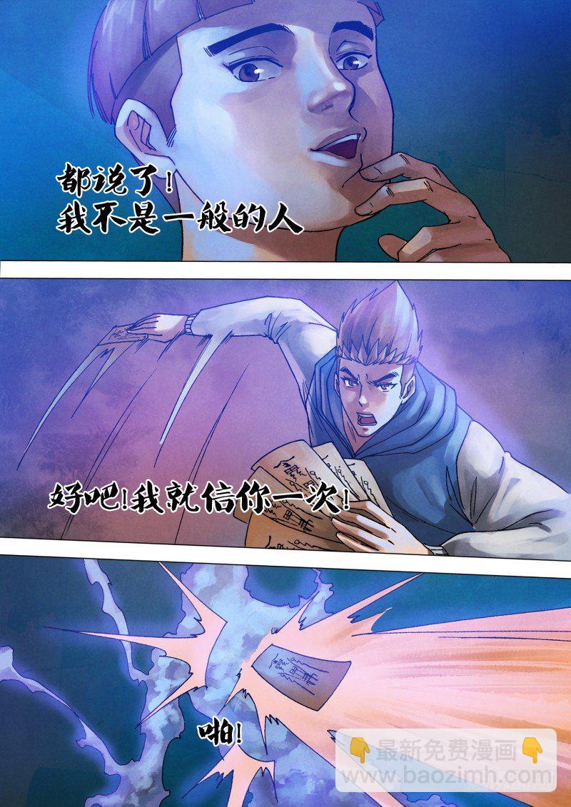 第七十一章 本相毕露-第71话