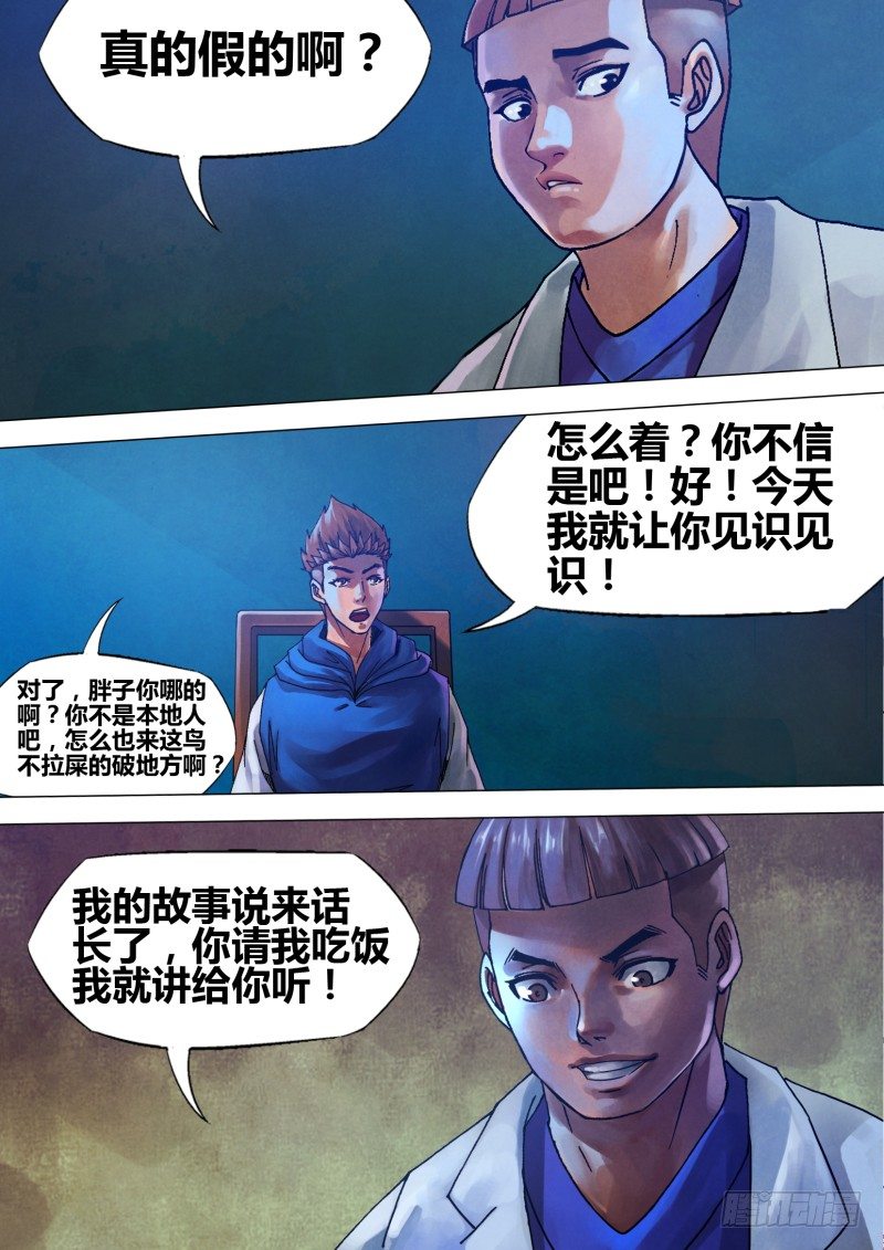 第七十一章 本相毕露-第71话