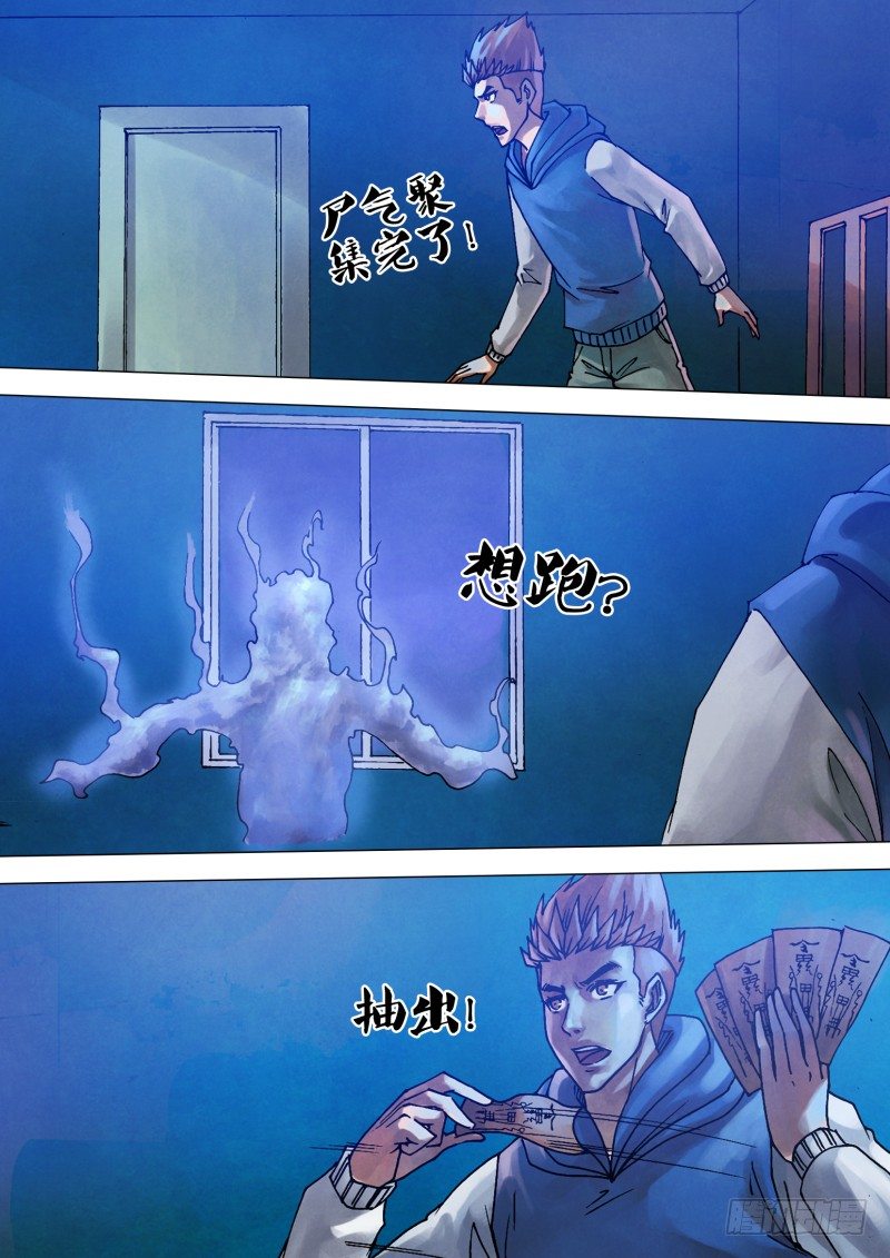 第七十一章 本相毕露-第71话