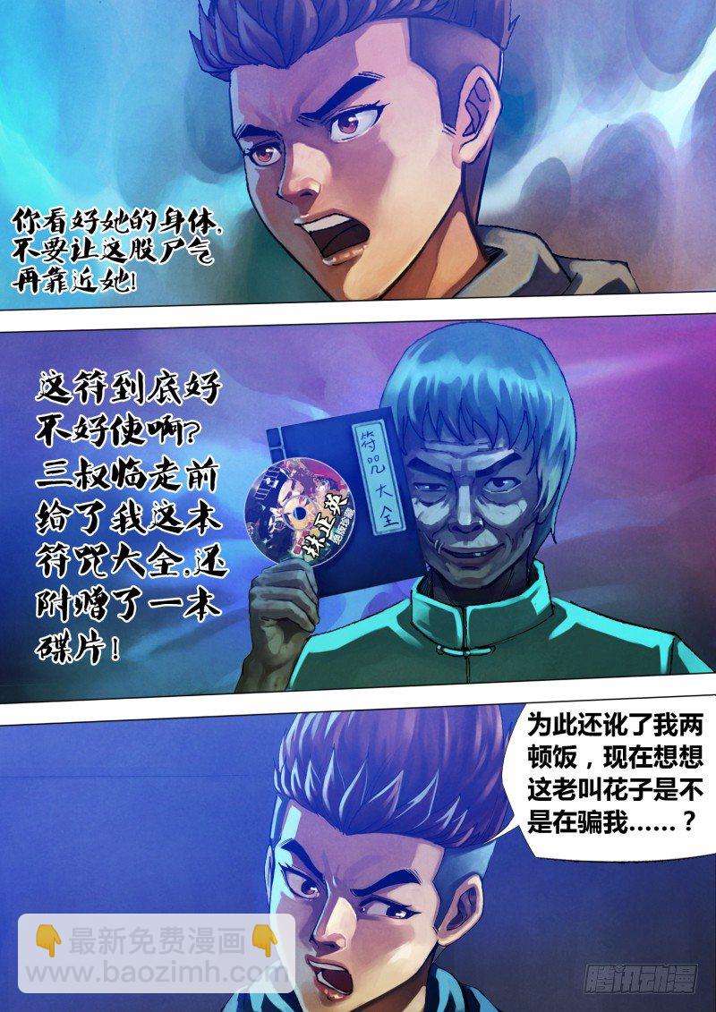 第七十一章 本相毕露-第71话