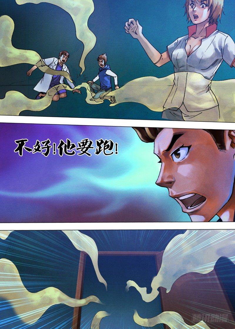 第七十三章 闻风自遁-第73话