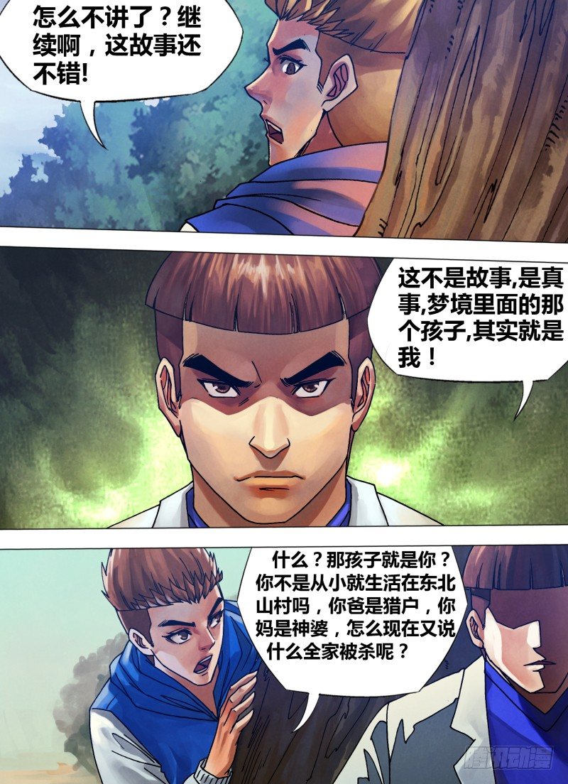 第七十七章 深仇重怨-第77话