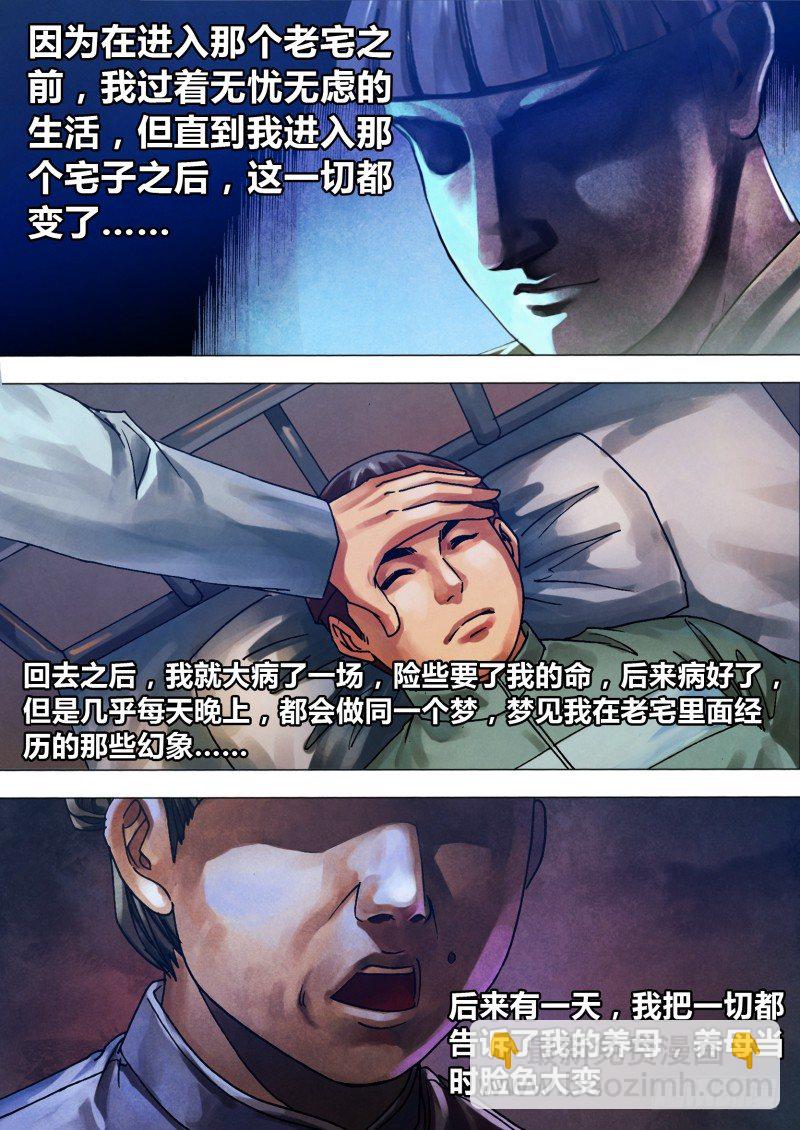 第七十七章 深仇重怨-第77话