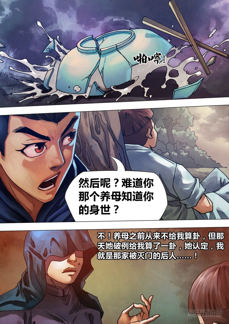 第七十七章 深仇重怨-第77话