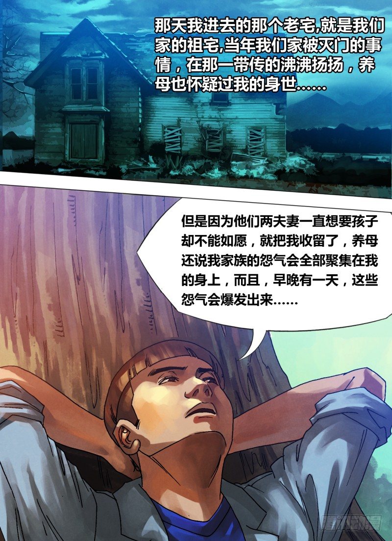 第七十七章 深仇重怨-第77话