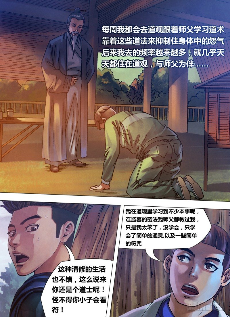 第七十七章 深仇重怨-第77话