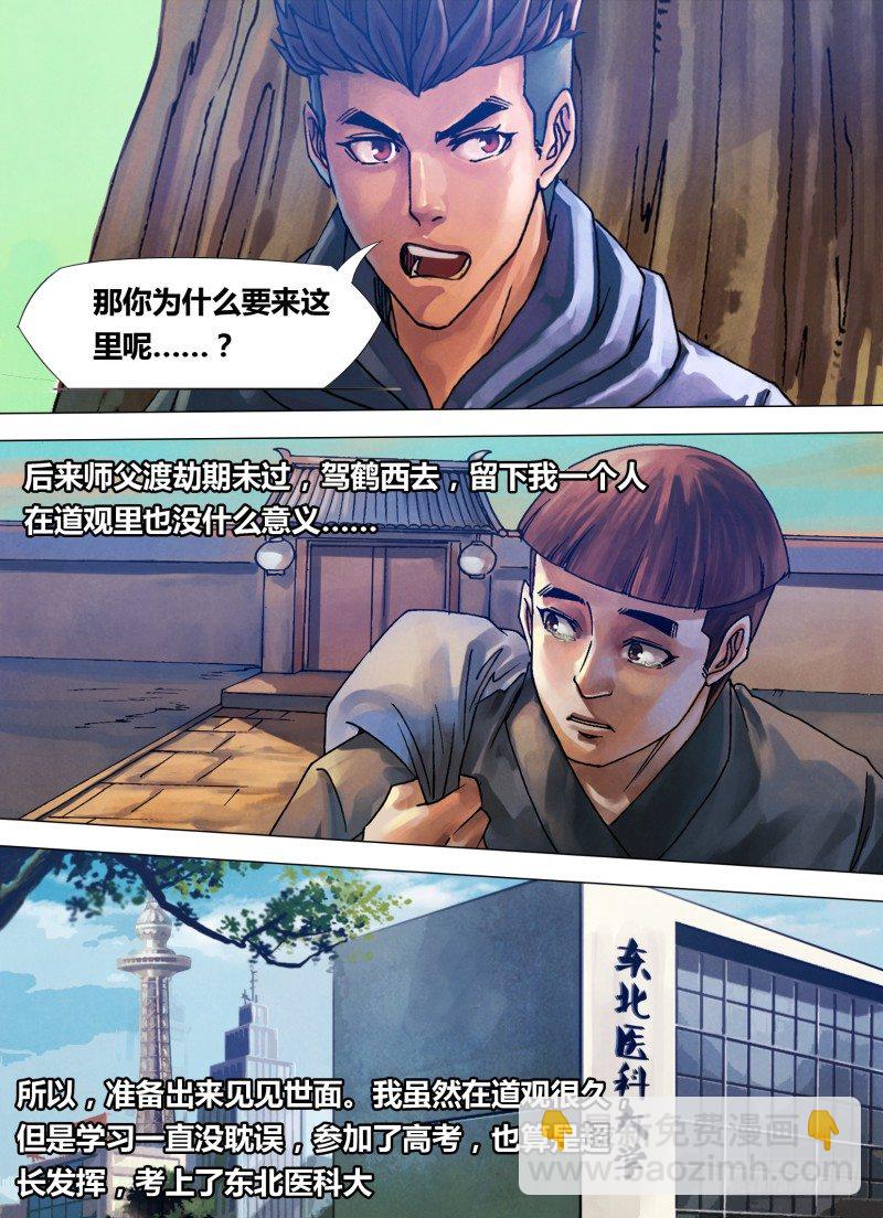 第七十七章 深仇重怨-第77话