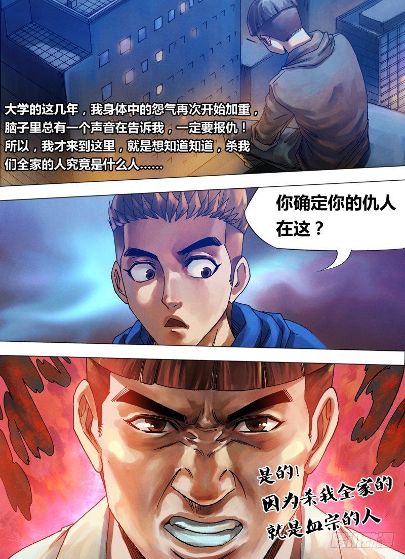 第七十七章 深仇重怨-第77话