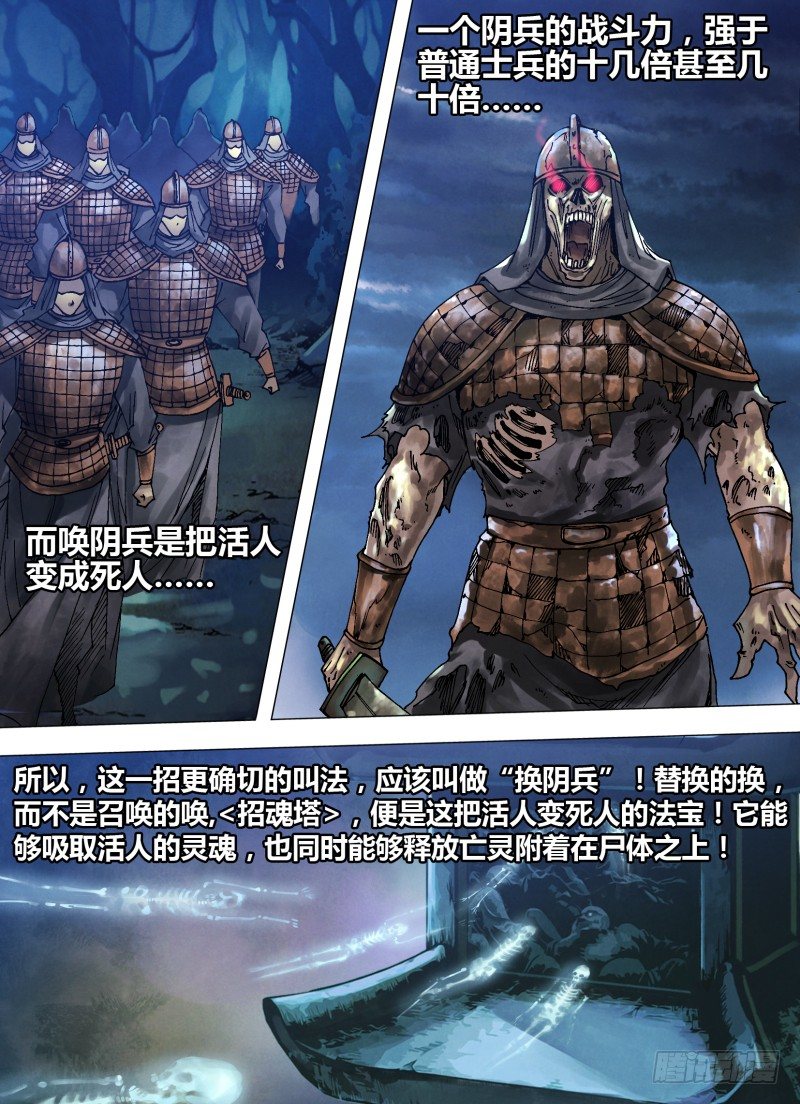 第七十九章 招魂续魄-第79话