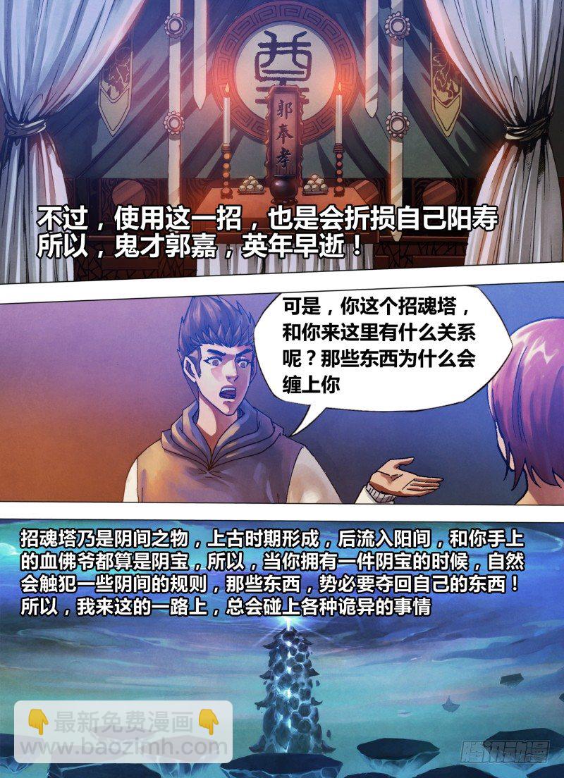 第七十九章 招魂续魄-第79话