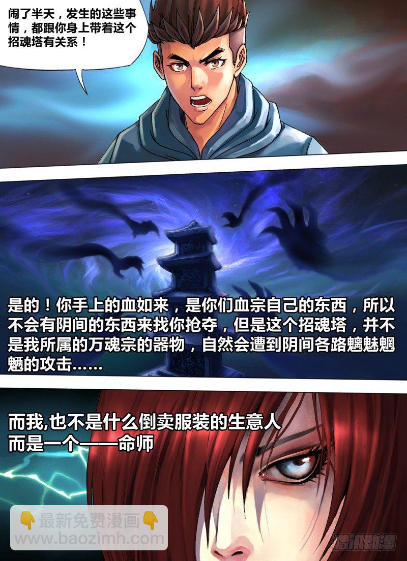 第七十九章 招魂续魄-第79话