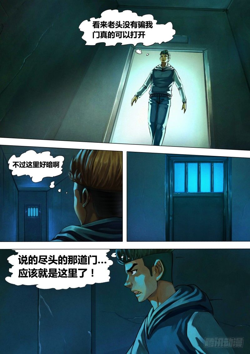 第九章 风谲云诡-第9话