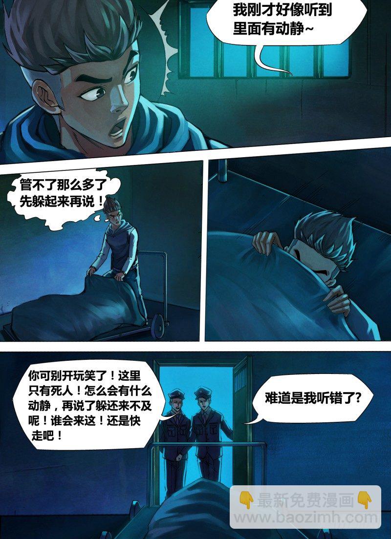 第九章 风谲云诡-第9话