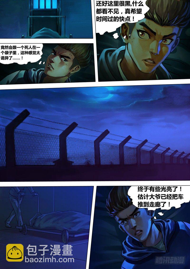 第九章 风谲云诡-第9话