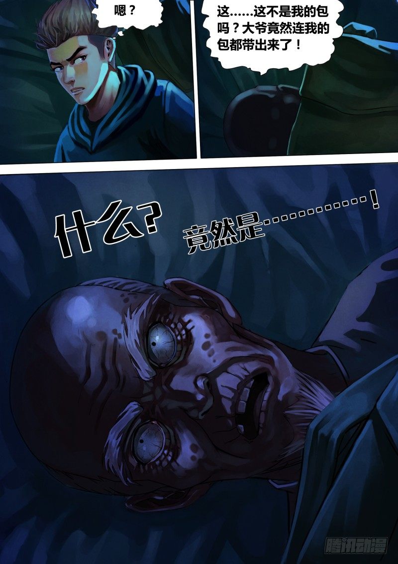 第九章 风谲云诡-第9话