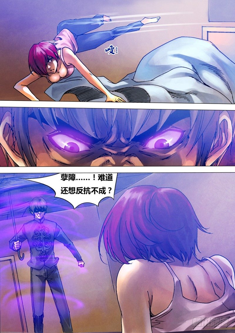 第八十一章 摄魂夺魄-第81话