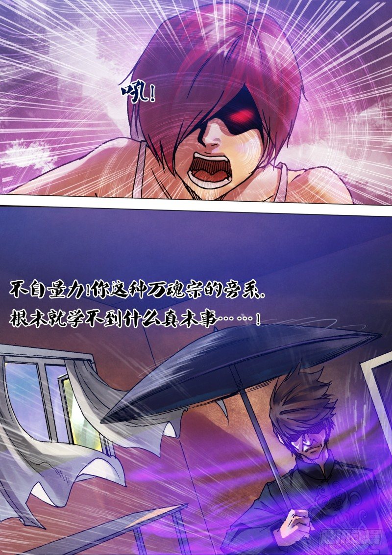 第八十一章 摄魂夺魄-第81话