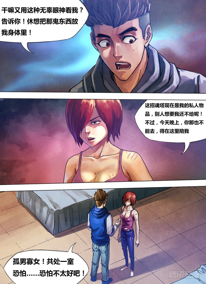 第八十五章 月黑风高-第85话