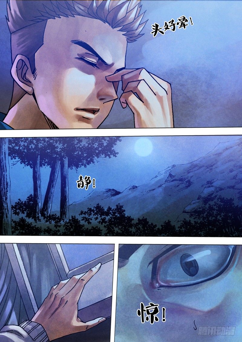 第八十五章 月黑风高-第85话