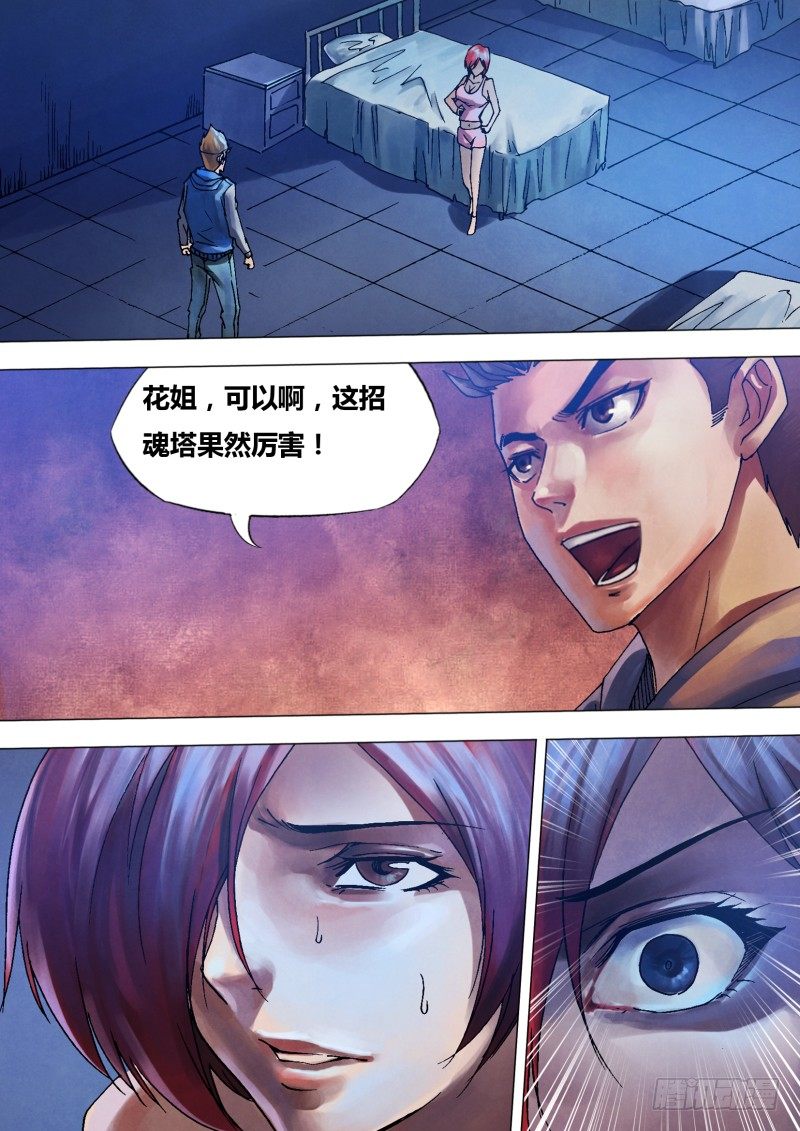 第八十七章 张机设阱-第87话