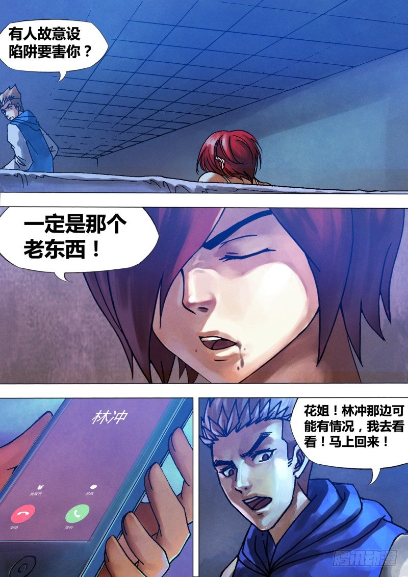 第八十七章 张机设阱-第87话