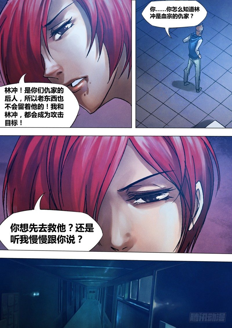 第八十七章 张机设阱-第87话