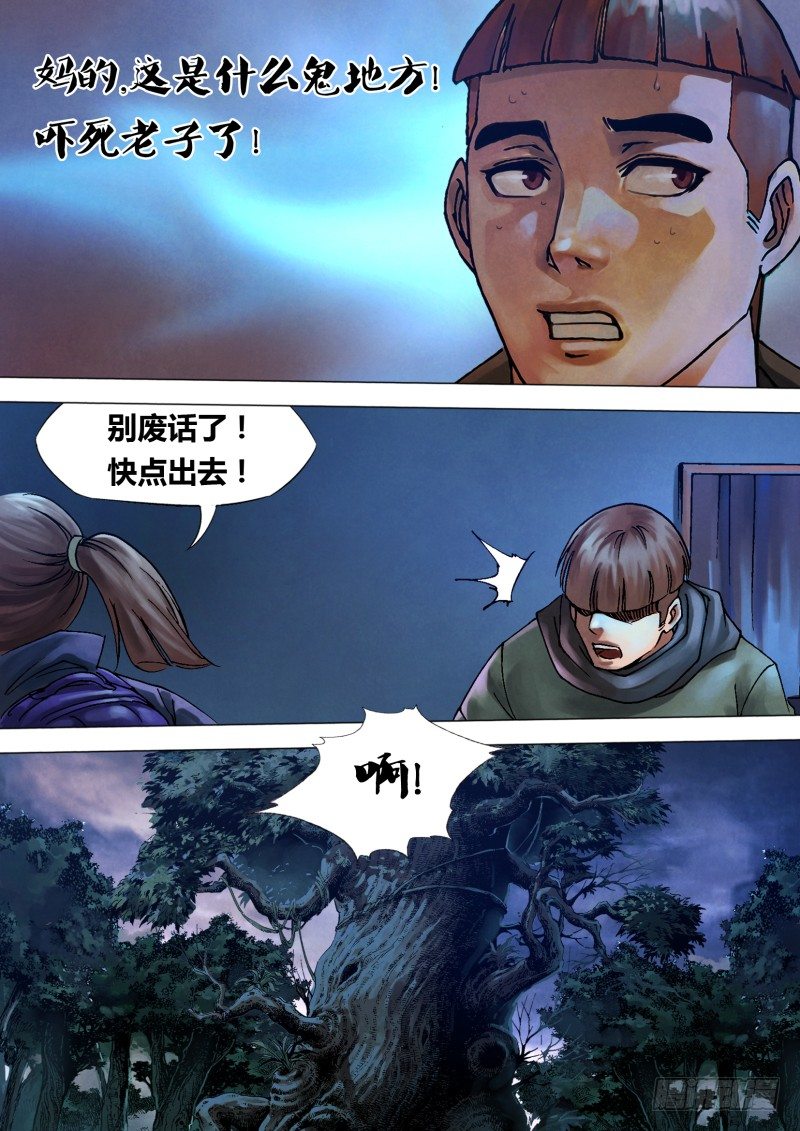 第九十一章 草薙禽狝-第91话