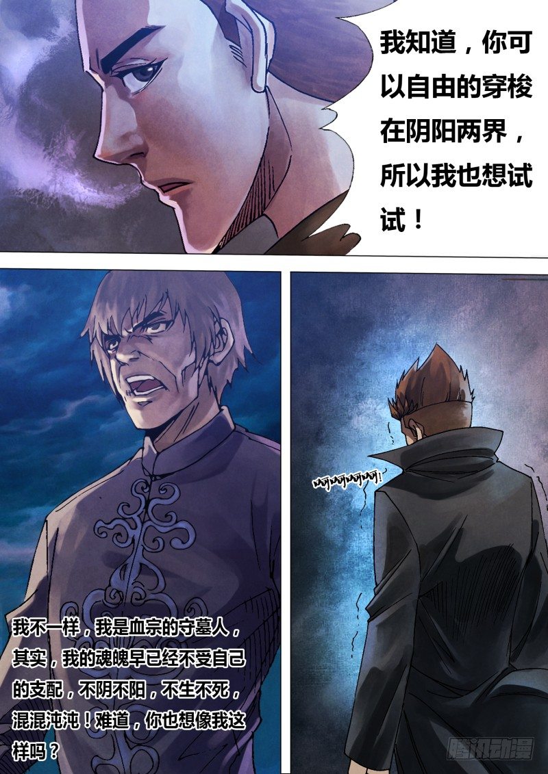 第九十三章 一念通天-第93话