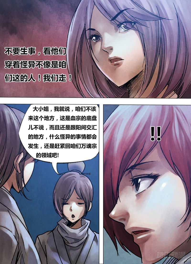 第九十五章 贤否不明-第95话