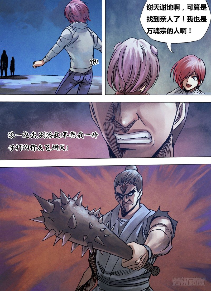 第九十五章 贤否不明-第95话