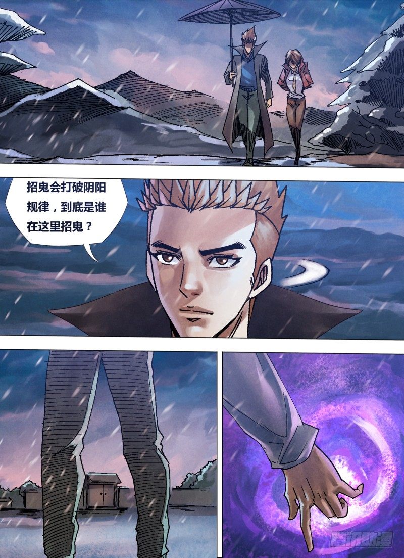 第九十七章 招魂扬幡-第97话