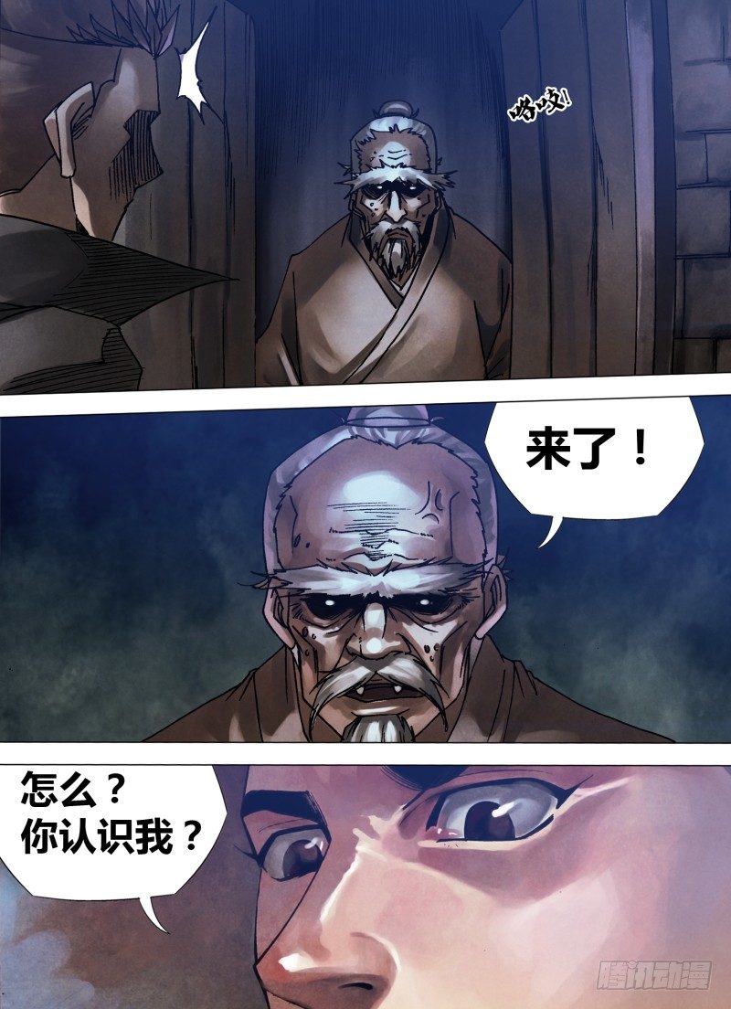 第九十七章 招魂扬幡-第97话