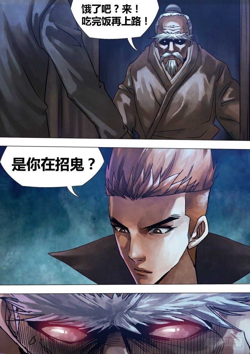 第九十七章 招魂扬幡-第97话