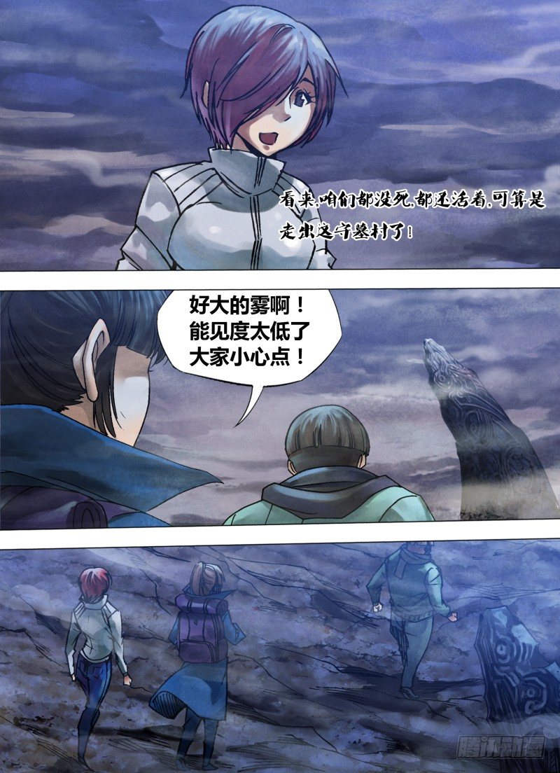 第九十九章 逢山开道-第99话