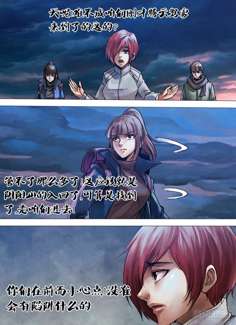 第九十九章 逢山开道-第99话