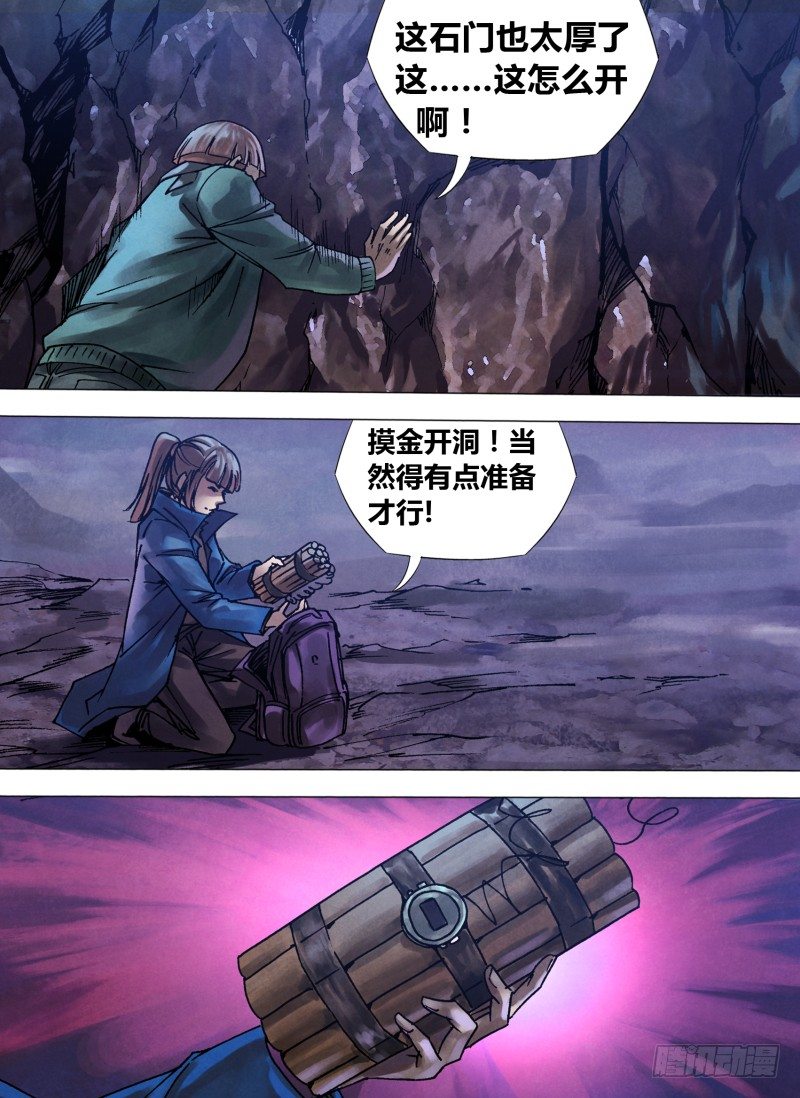 第九十九章 逢山开道-第99话