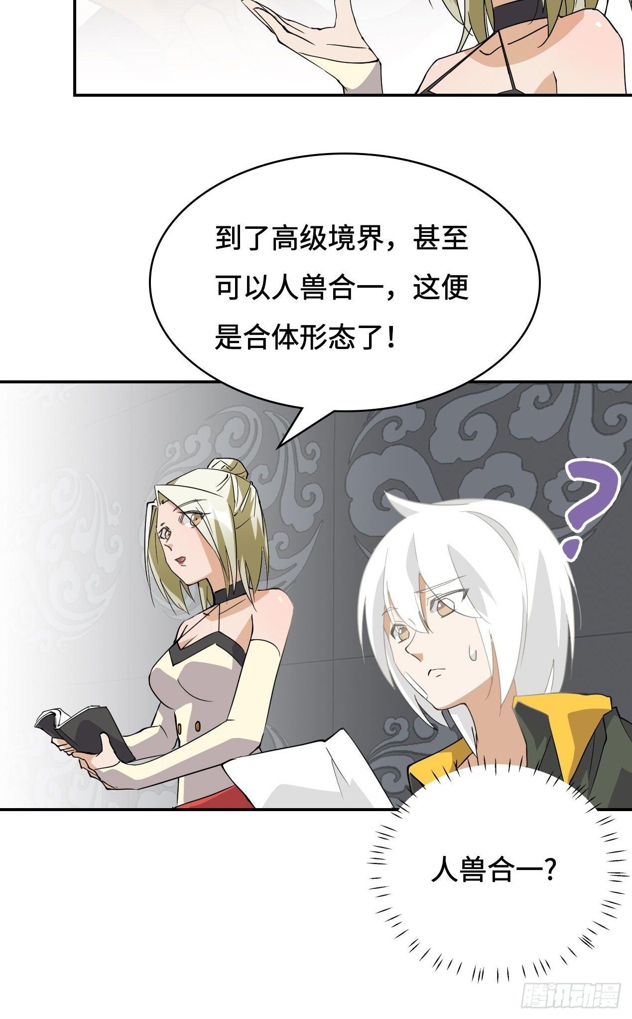 10  人兽合一？-第11话