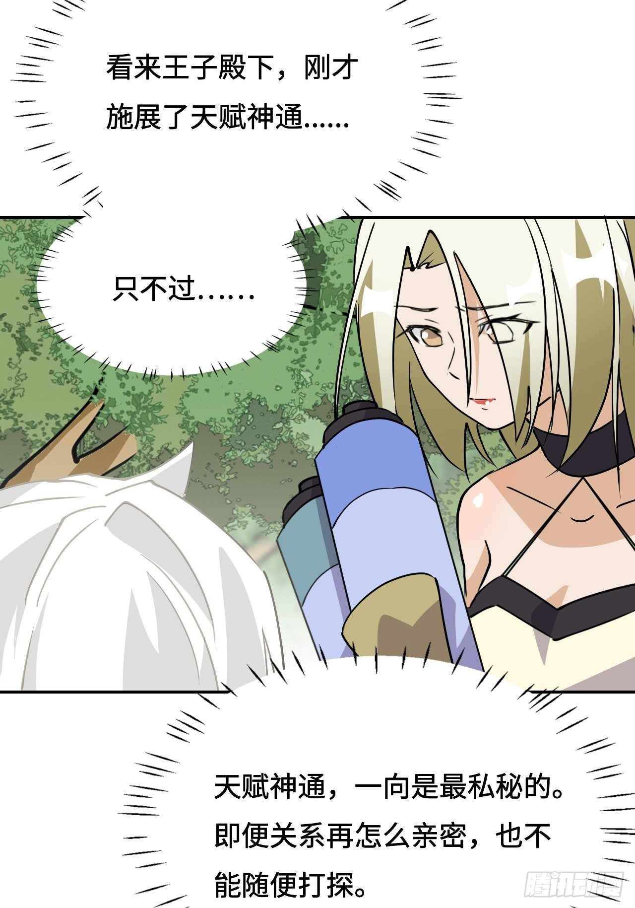 10  人兽合一？-第11话