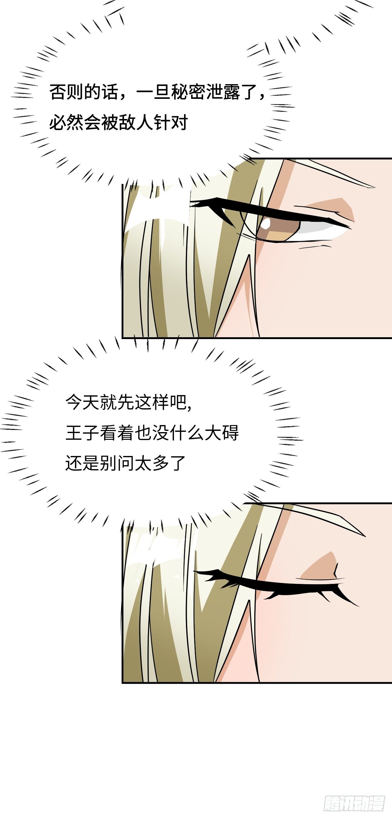 10  人兽合一？-第11话