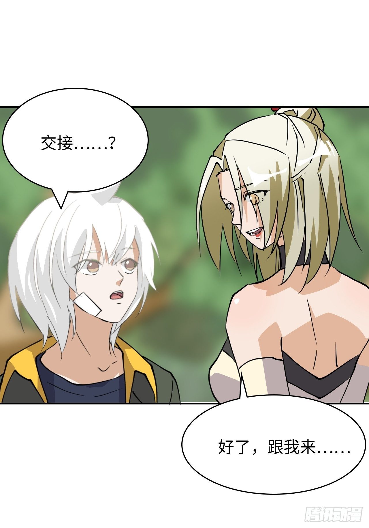 16  交接什么？-第17话