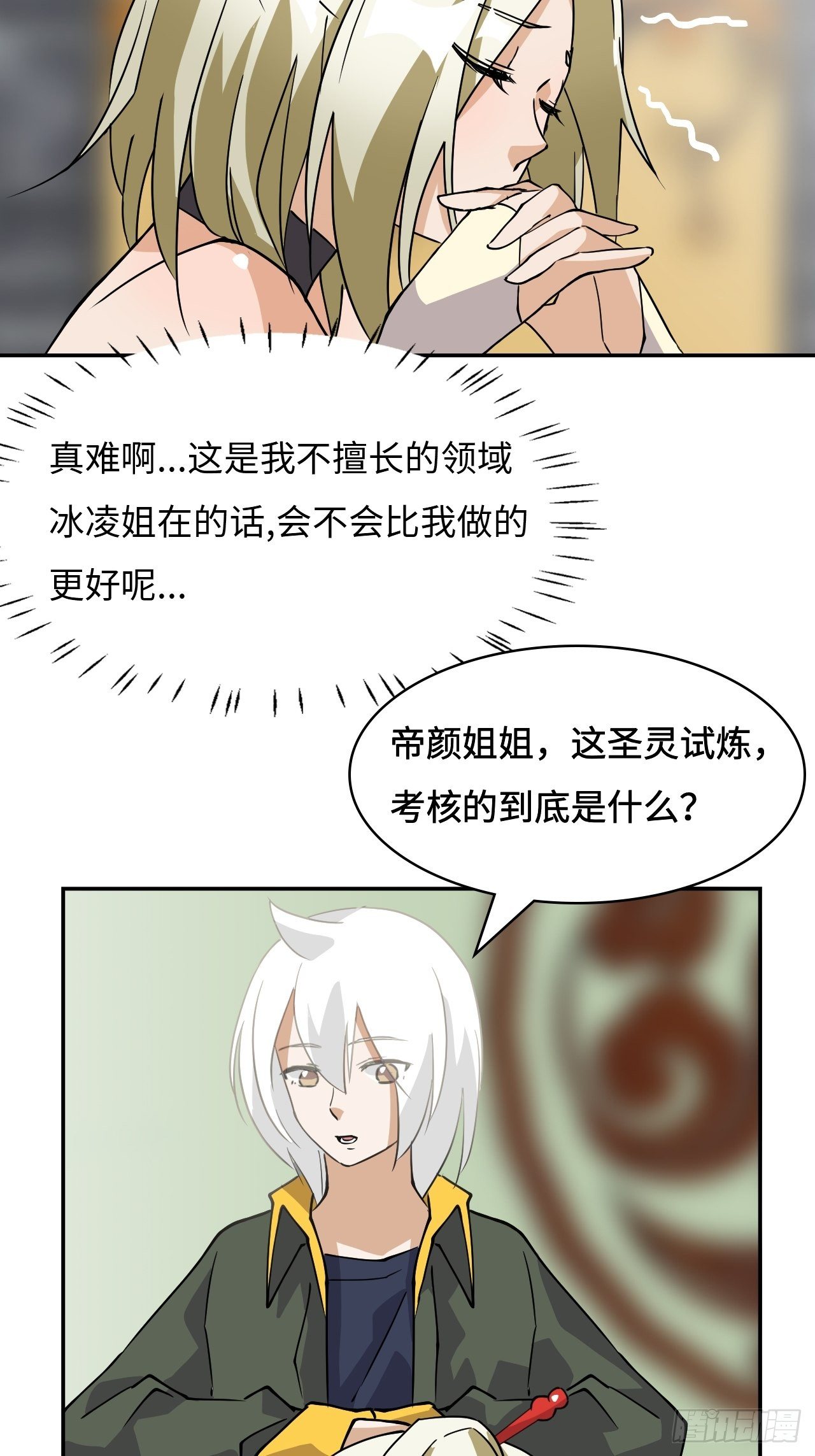 18  博学多才-第19话