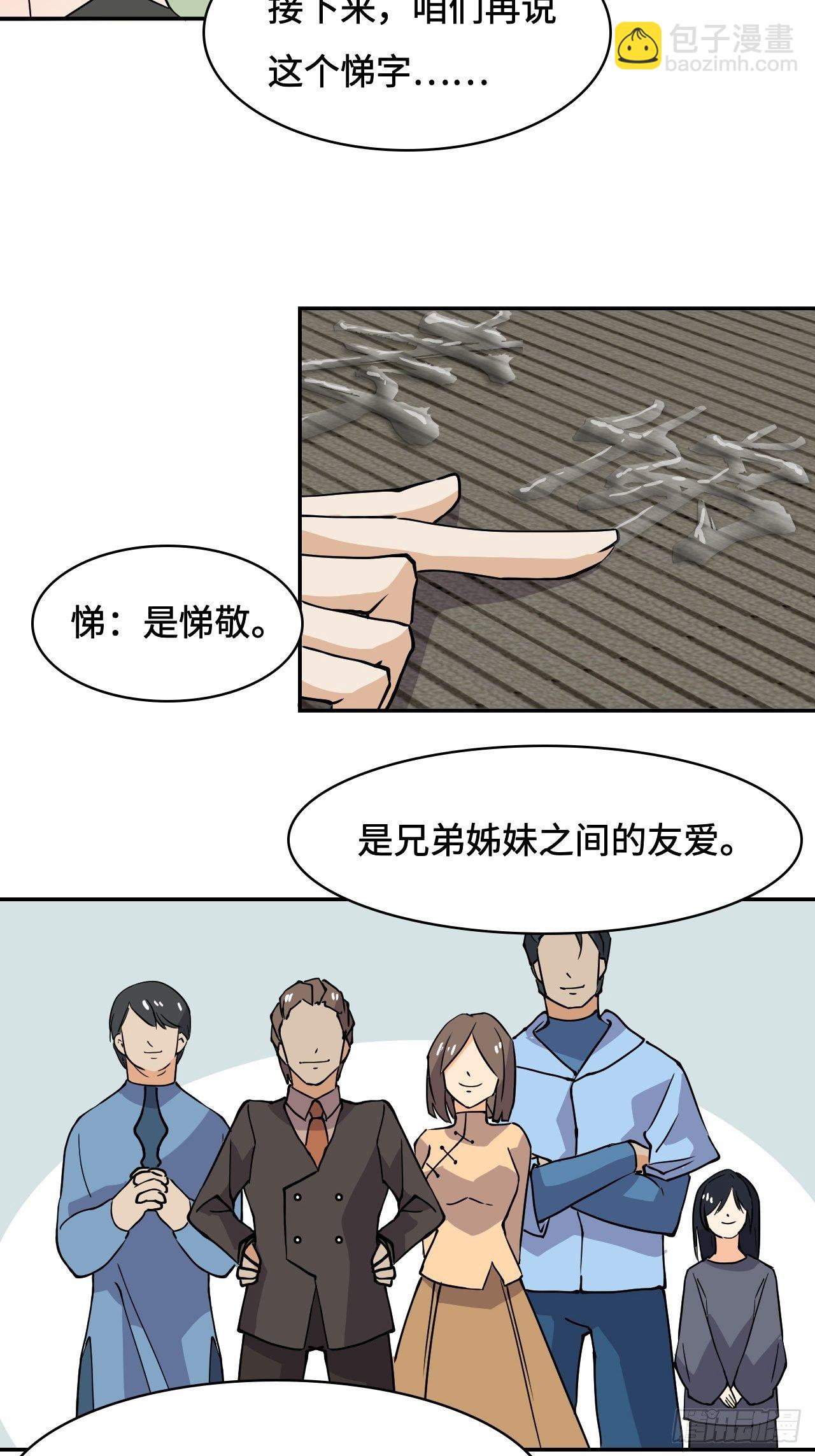 18  博学多才-第19话