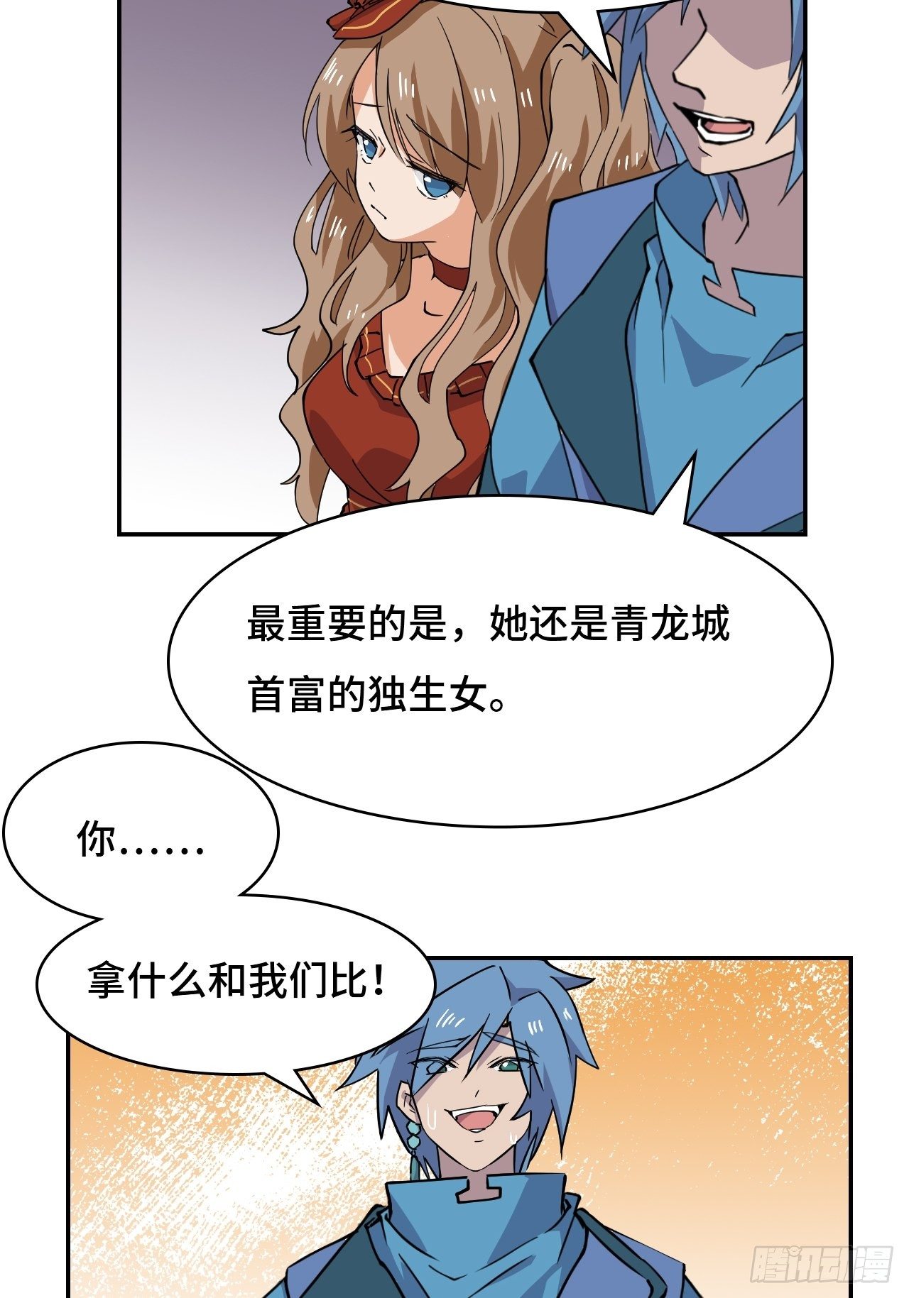 02 万龙遮天-第3话