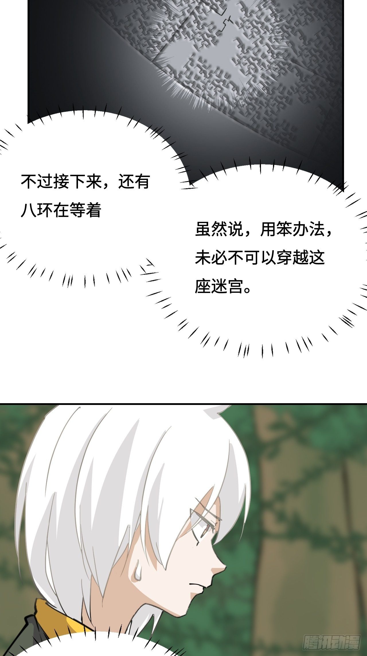 24  圣龙之牙-第25话