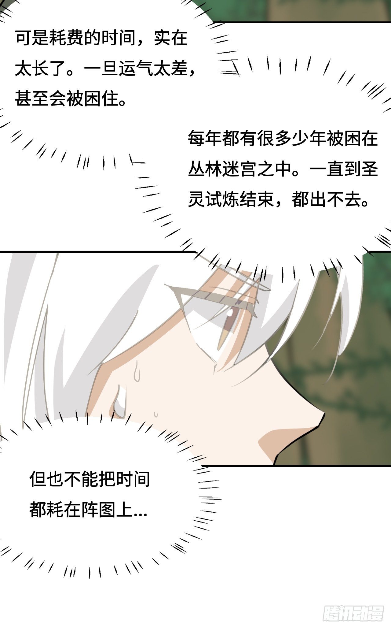 24  圣龙之牙-第25话