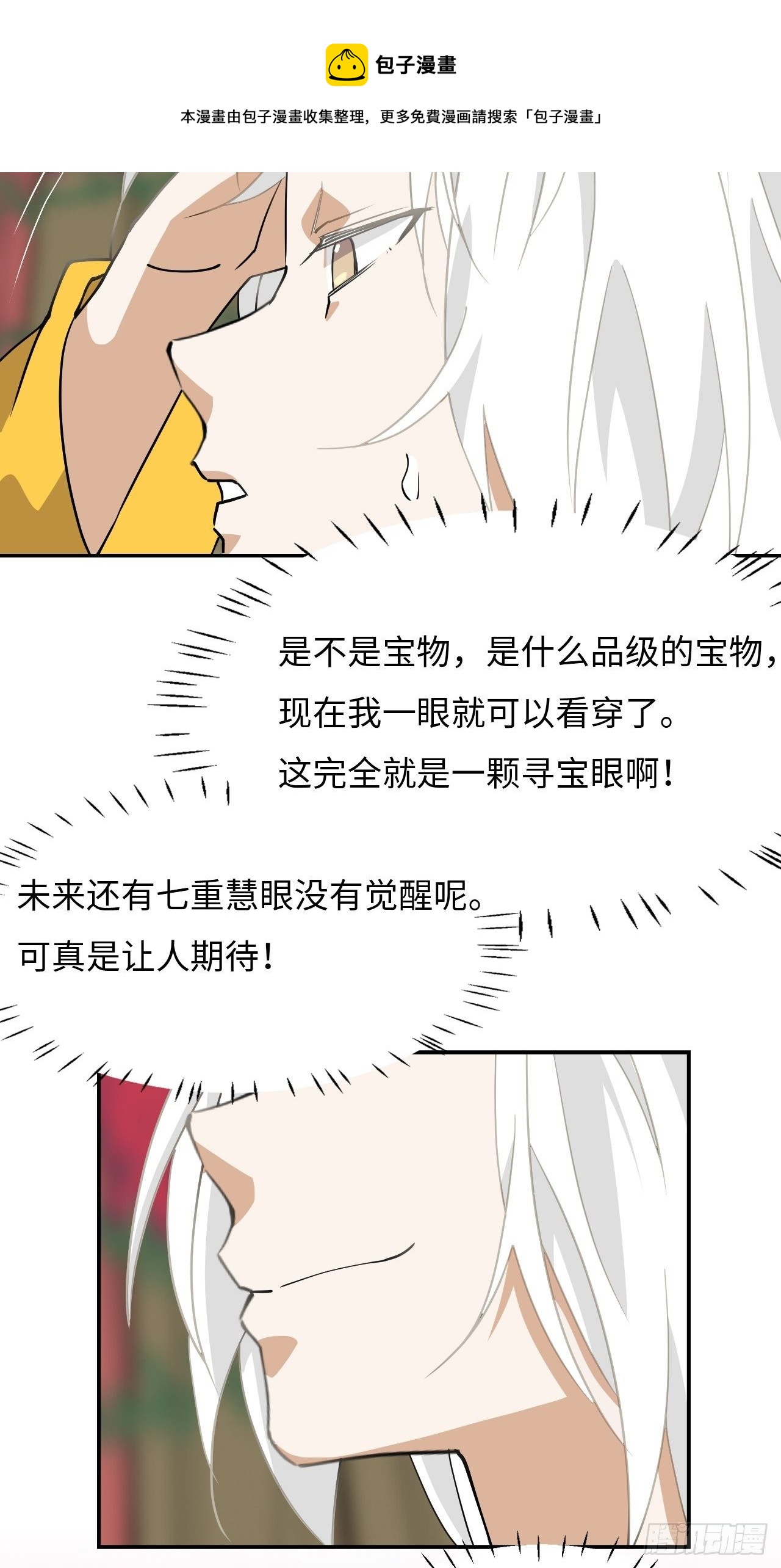 32  万古第一-第33话