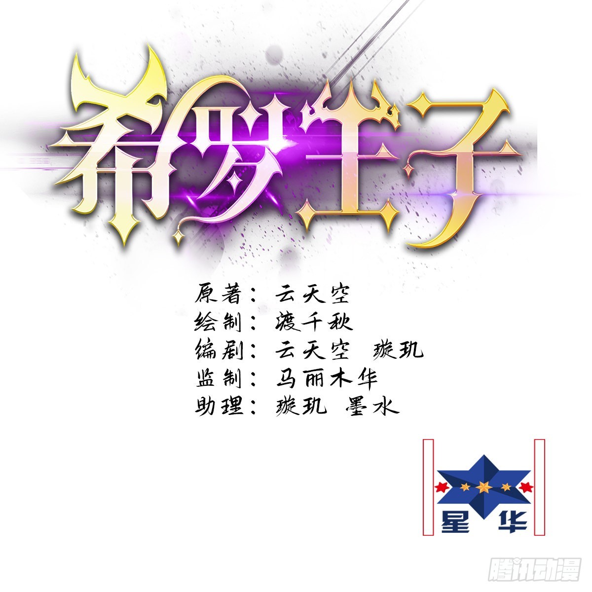 48  混乱九头雕-第49话